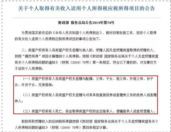 定了！子女继承父母房产免征个人所得税！财政部官方回应来了-江苏钟山